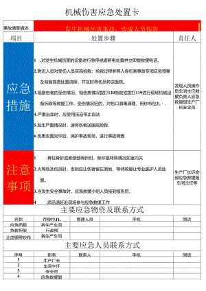 应急处置卡.docx