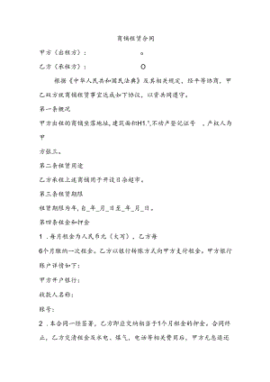 商铺租赁合同.docx