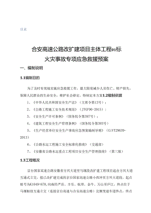 消防事故应急救援应急救援预案.docx