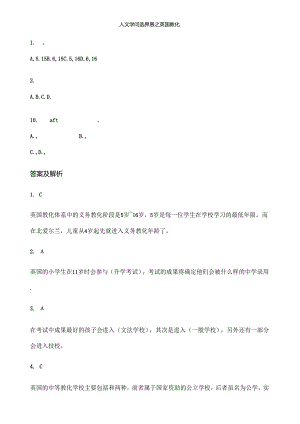 人文知识选择题之英国教育.docx