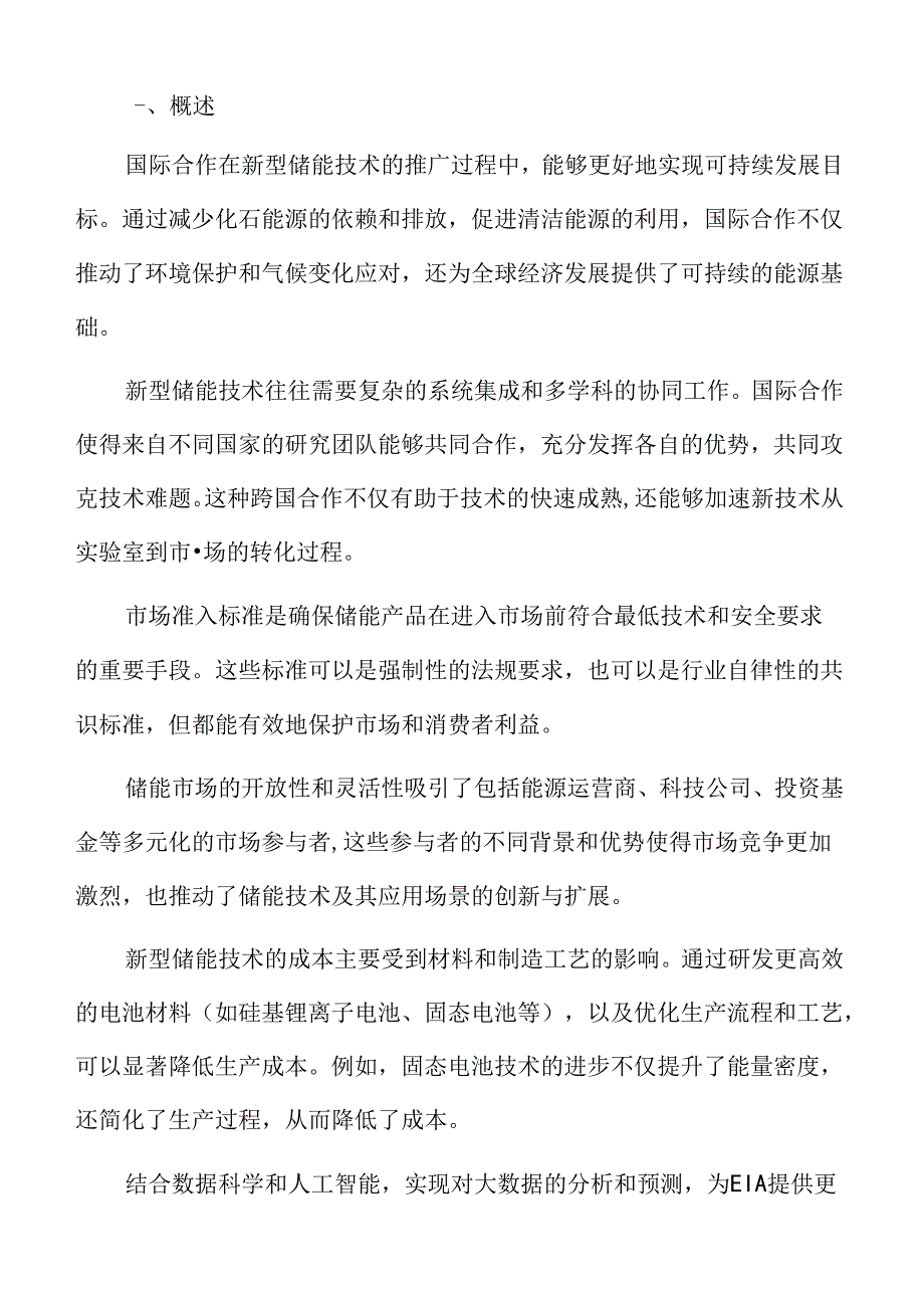 新型储能专题研究:环境影响评估.docx_第2页
