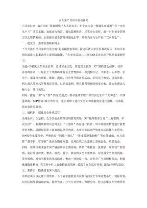安全生产月活动总结报道.docx