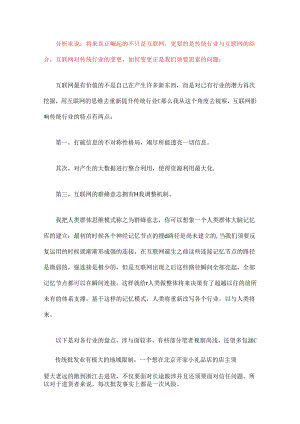 互联网与传统行业的结合方式.docx