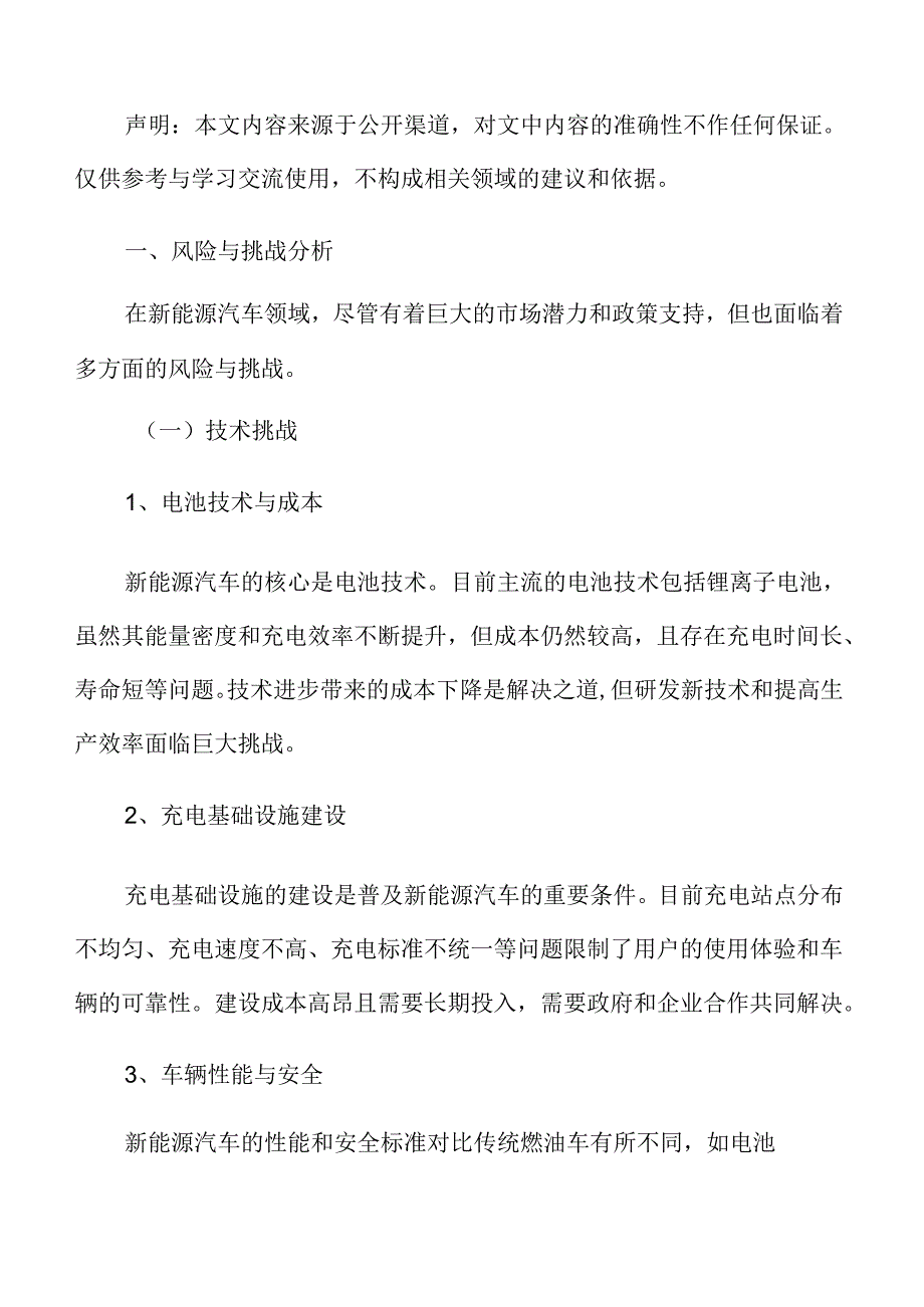 新能源汽车专题研究:风险与挑战分析.docx_第2页