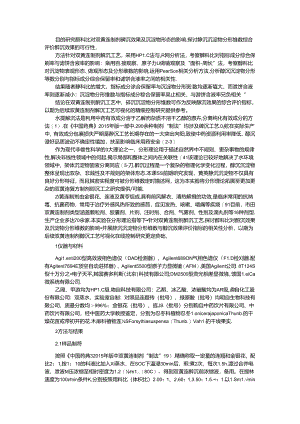 醇料比对双黄连制剂醇沉效果及沉淀物形态影响.docx