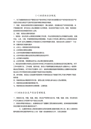 班组建设18项制度汇编.docx