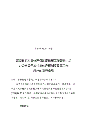 留农改办发[20175号 -.docx