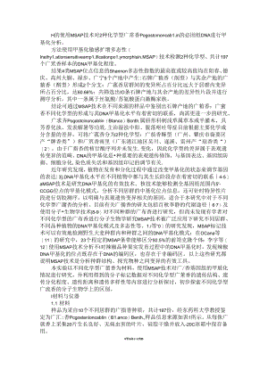醇型和酮型广藿香DNA甲基化的MSAP分析.docx