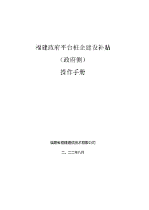 电动车分时租赁与智能充电系统操作手册.docx