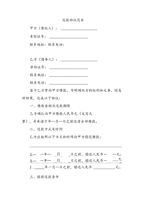 还款协议范本.docx