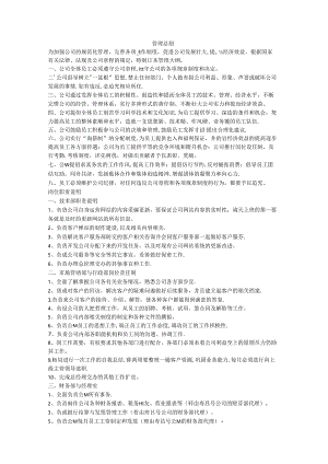 网络公司管理制度2篇.docx