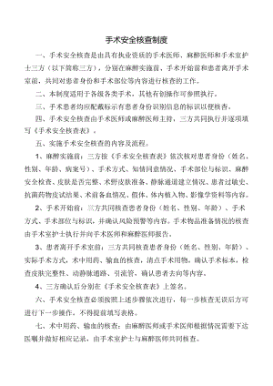 手术安全核查制度.docx