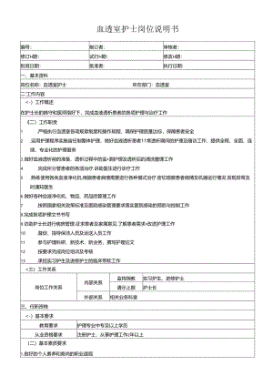 血透室护士岗位说明书.docx