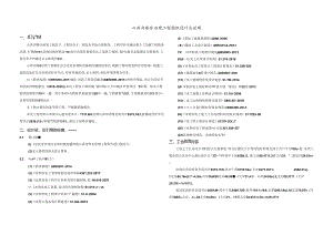 山洪沟综合治理工程图纸设计总说明.docx