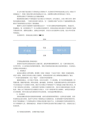 从系统的观点谈银行IT安全生产.docx