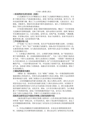 人教版八年级上册课文内容理解整理[1].docx
