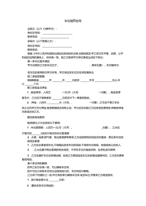 车位租赁合同.docx