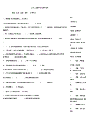 天车工综合作业试题带答案.docx