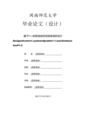 毕业设计（论文）-基于三菱PLC的抓娃娃机控制系统的设计.docx