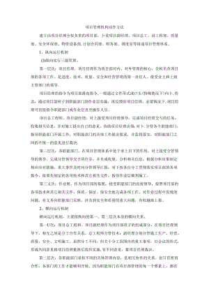 项目管理机构动作方法.docx