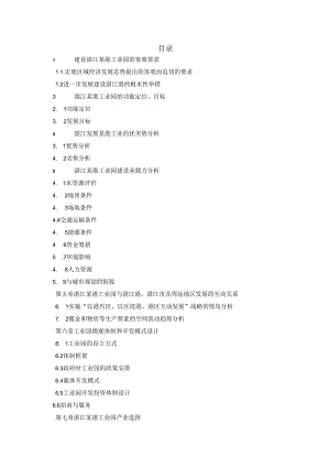 湛江海港工业园项目可行性建议书.docx
