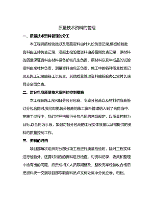 质量技术资料的管理.docx