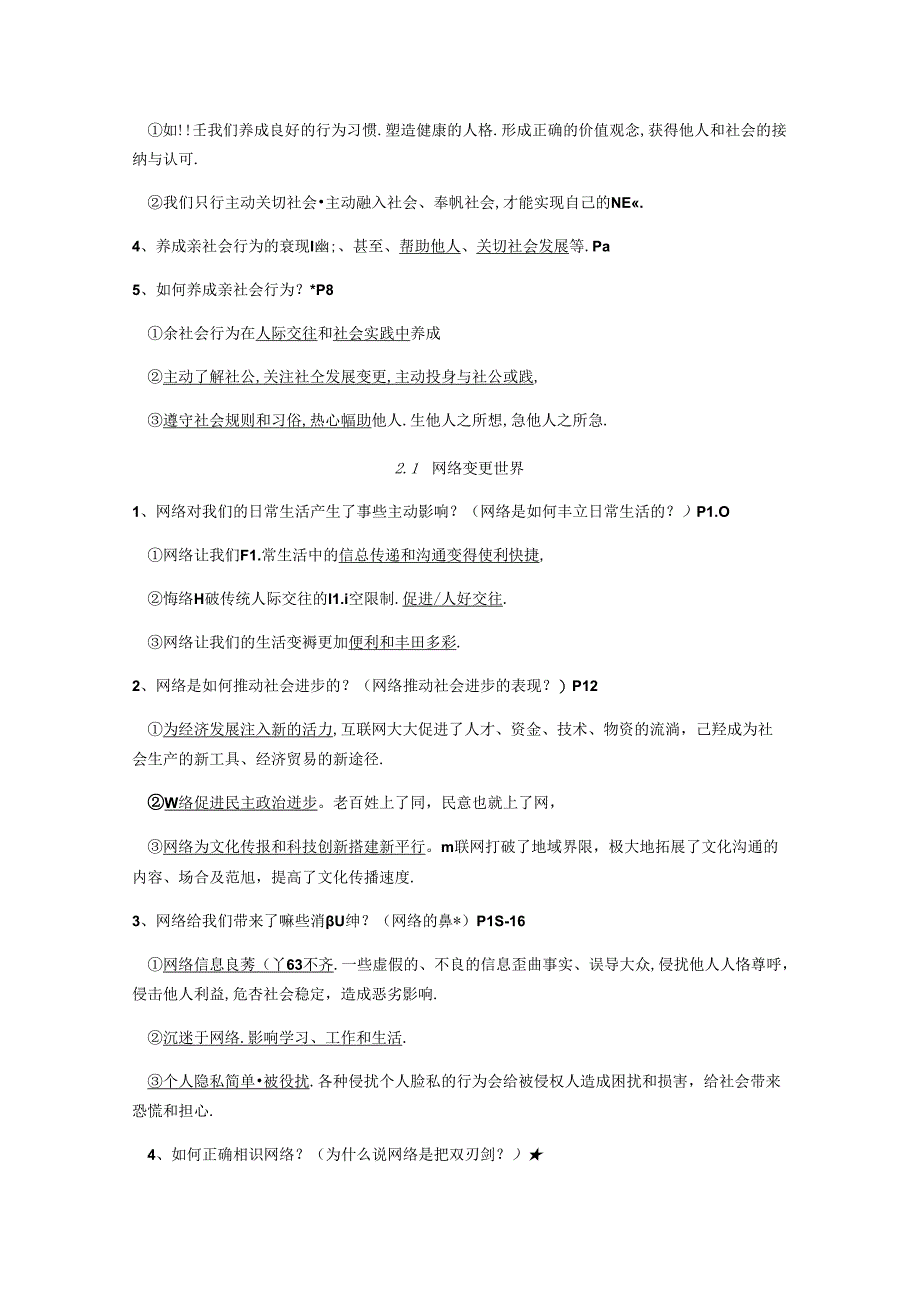 人教版八年级上册道德与法治-复习提纲(超全).docx_第2页
