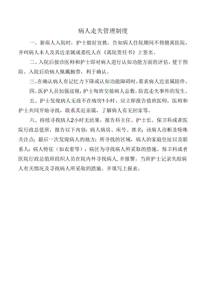病人走失管理制度.docx