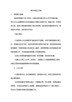 季节性施工方案.docx