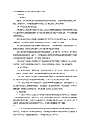 盐城市大丰区西团镇2024年沥青路面维修工程项目招标文件正文.docx