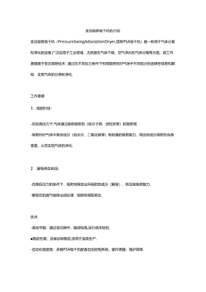 变压吸附吸干机夏季的注意事项.docx