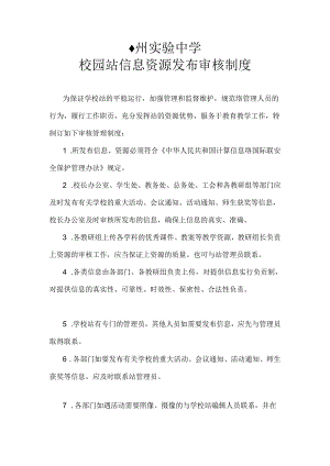 校园网站信息资源发布审核制度.docx