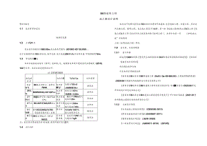 B6路道路工程施工图设计说明.docx