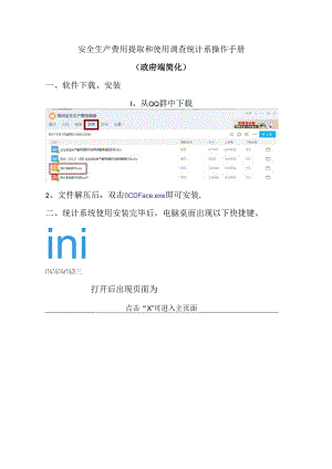 政府端操作说明（简化）.docx