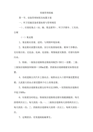 资源管理措施.docx