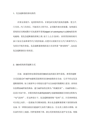 汽轮机的遮断方式.docx