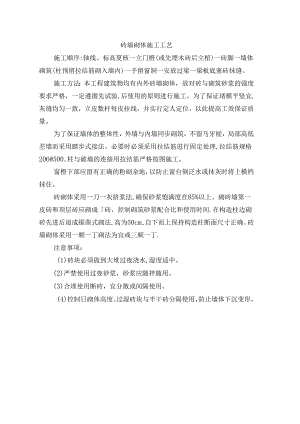 砖墙砌体施工工艺.docx