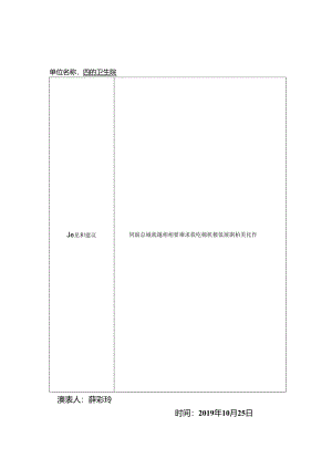 四皓意见征询表.docx