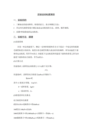 运动粘度的测定实验指导书.docx