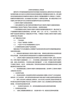 工程材料进场验收及工程检测.docx