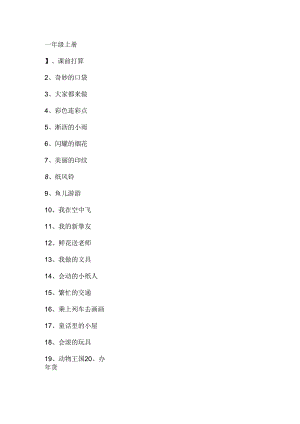 人教版小学美术课程内容.docx