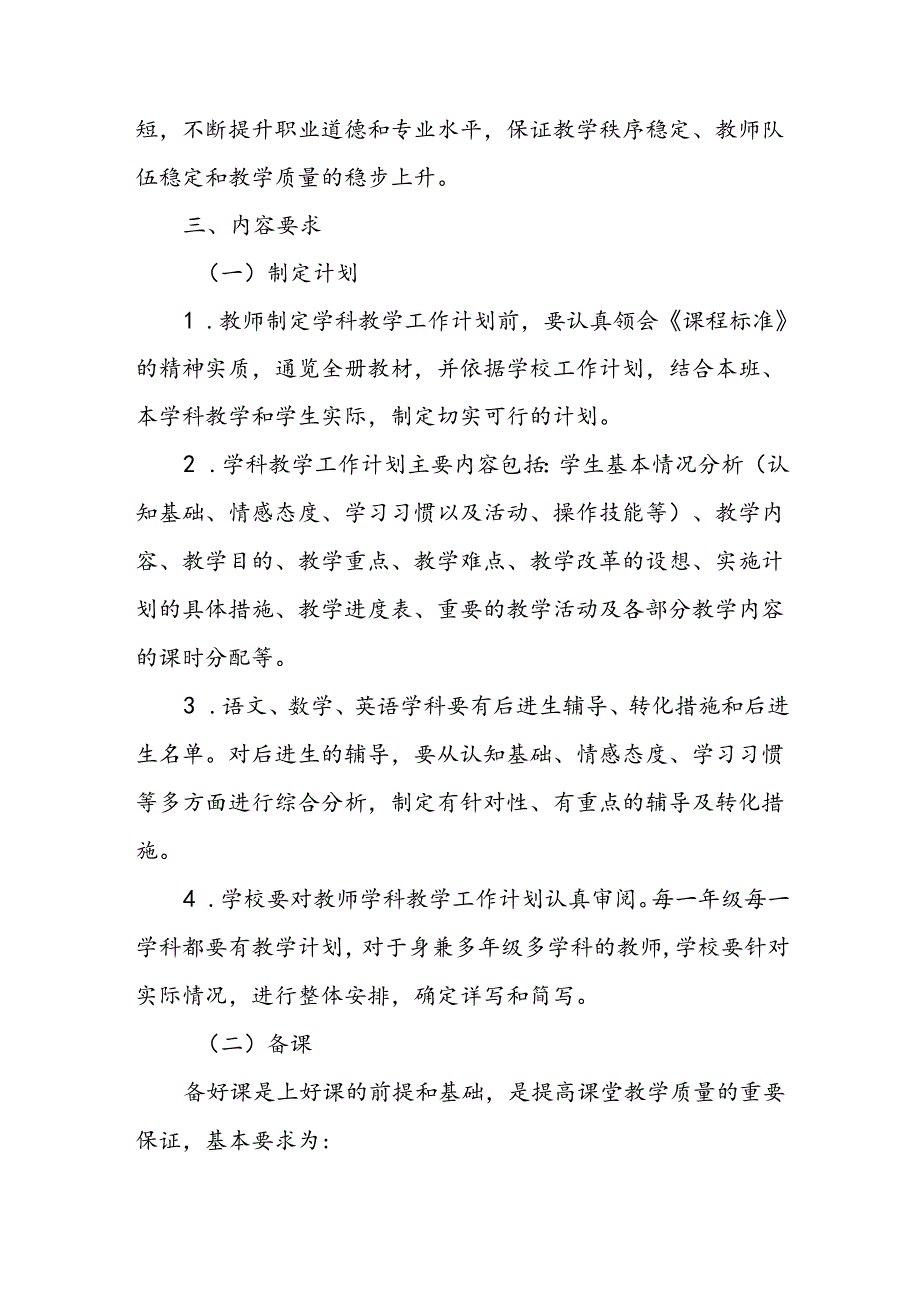 小学学校教学管理规程(试行).docx_第2页