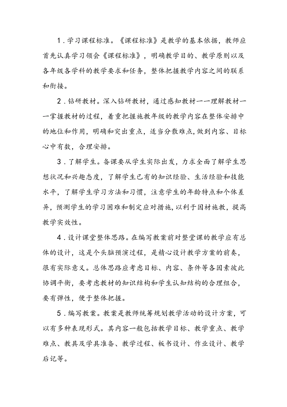 小学学校教学管理规程(试行).docx_第3页