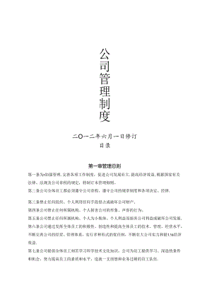 通用企业管理规章制度范本2篇.docx