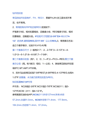 常见管柱扣型及代号的意义.docx