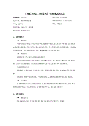 互联网药品信息服务资格证书申请全套申报资料.docx