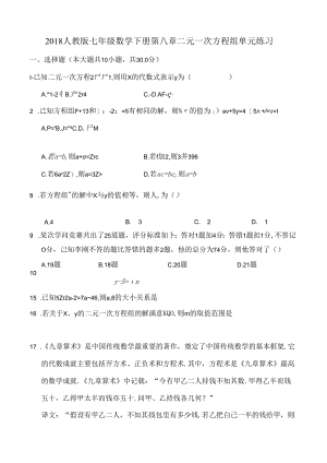 人教版七年级下册二元一次方程.docx