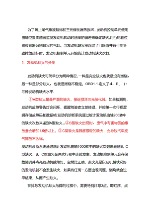 发动机缺火的故障维修方法.docx