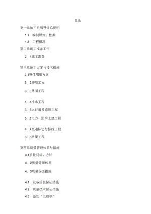 市政道路配套施工组织设计.docx