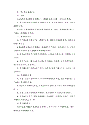 技术方案——第一节、售后管理办法.docx